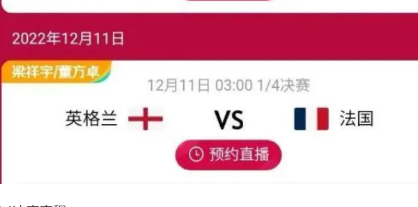 2022世界杯法国队1/4决赛时间