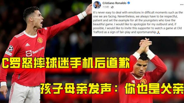 C罗摔球迷手机被禁赛2场