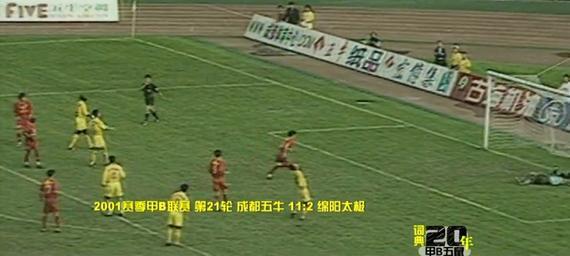 2001年“甲B五鼠”假球