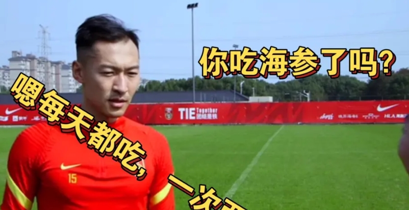 国足海参是什么梗？
