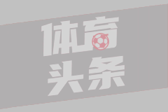 尤文官方晒印号过程，宣布新援贾洛将身披33号球衣